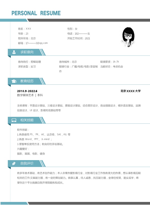 7052_影视影音编辑剪辑类岗位求职简历模板  - 影视制作简历模板